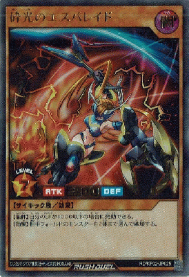 砕光のエスパレイド【RD-KP02-JP025UR】