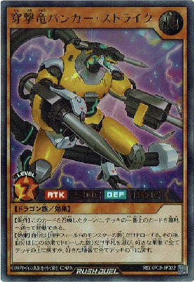 穿撃竜バンカー・ストライク【RD-KP02-JP022UR】
