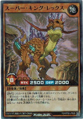 スーパー・キング・レックス【RD-KP02-JP029SR】
