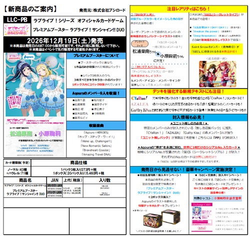12%OFF【予約】ラブライブ!シリーズ　オフィシャルカードゲーム プレミアムブースター  ラブライブ！サンシャイン!! DUO【26年12月19日発売】※店舗引取り不可※9/6締切
