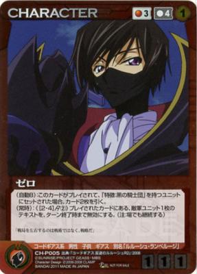 ゼロ【SCRD-CHP005P】