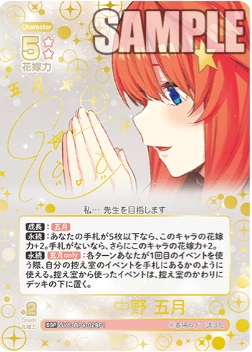 昂る想い 中野 五月(SSP) 【GYC-BP04-029-SSP】