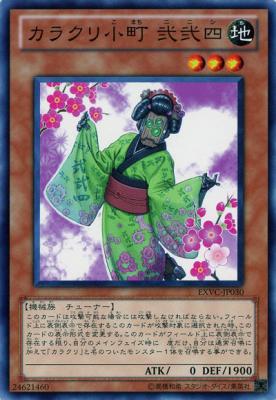 カラクリ小町 弐弐四【EXVC-JP030】