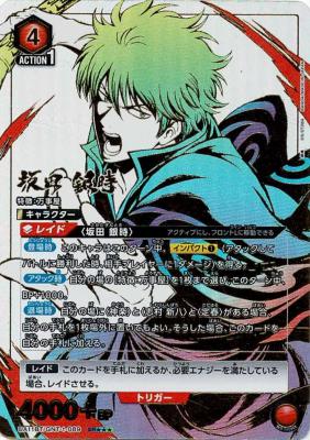 【キズ有り特価A】坂田 銀時(★★★) 【UA11BT/GNT/1/089SR★★★】