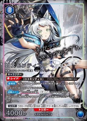 【キズ有り特価A】ロスモンティス(★★) 【EX11BT/ARK-2-023SR★★】