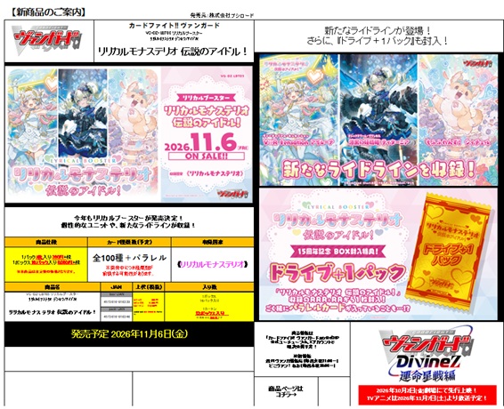 16%OFF【BOX予約】 カードファイト!! ヴァンガード リリカルブースター 「リリカルモナステリオ 伝説のアイドル！」BOX(16パック入り)【VG-DZ-LBT03】【26年11月6日発売】※店舗引取り不可※8/23締切