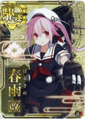 春雨改【ホロ】【旧イラスト】