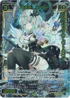 【キズ有り特価A】聖天姫　エクシア【SPDi10-05】