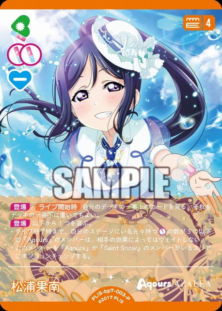 松浦果南(P) 【PL!S-bp7-003-P】