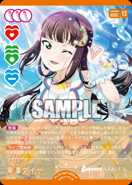 黒澤ダイヤ(P) 【PL!S-bp7-004-P】
