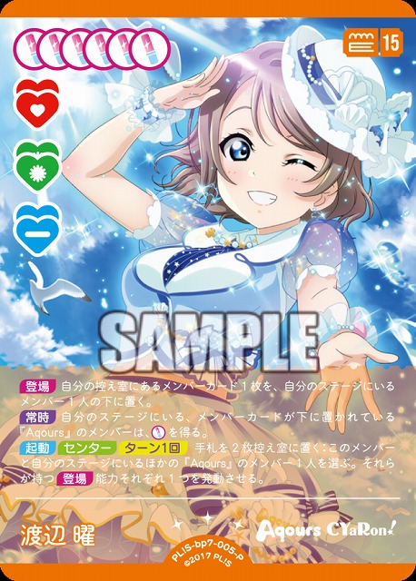 渡辺 曜(P) 【PL!S-bp7-005-P】