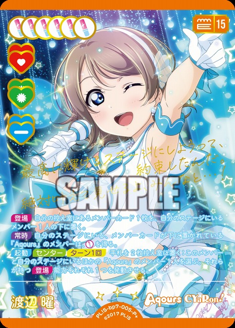 渡辺 曜(P+) 【PL!S-bp7-005-P+】
