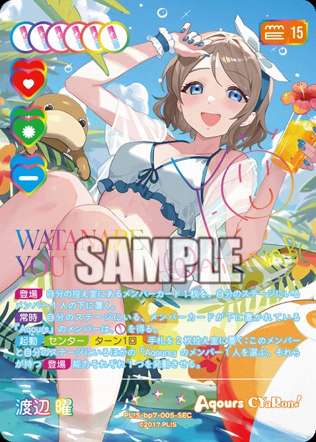 渡辺 曜(SEC) 【PL!S-bp7-005-SEC】