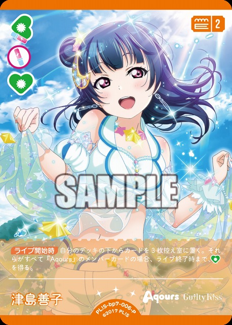 津島善子(P) 【PL!S-bp7-006-P】