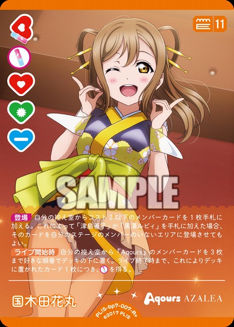国木田花丸(R+) 【PL!S-bp7-007-R+】