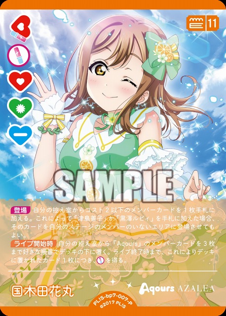 国木田花丸(P) 【PL!S-bp7-007-P】