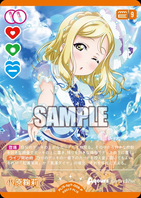小原鞠莉(P) 【PL!S-bp7-008-P】