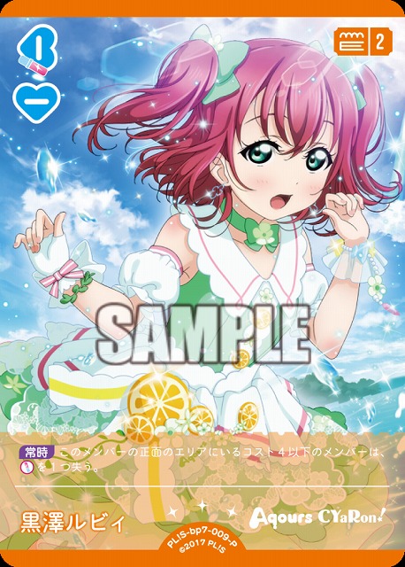 黒澤ルビィ(P) 【PL!S-bp7-009-P】