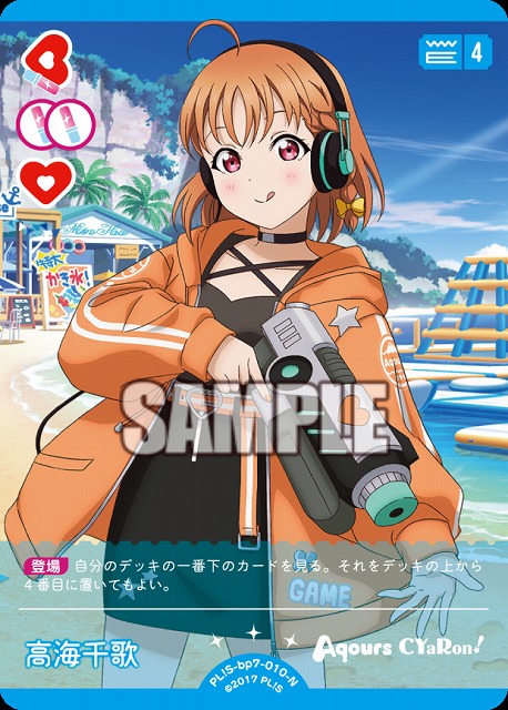 高海千歌 【PL!S-bp7-010-N】
