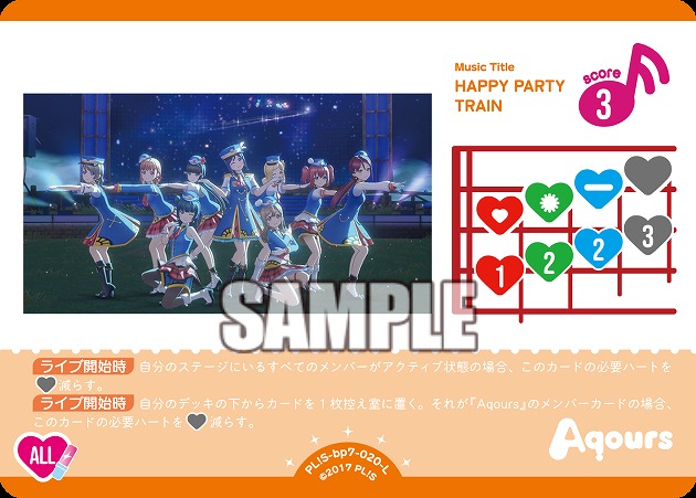 HAPPY PARTY TRAIN 【PL!S-bp7-020-L】