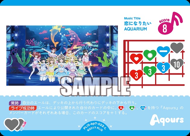 恋になりたいAQUARIUM 【PL!S-bp7-022-L】