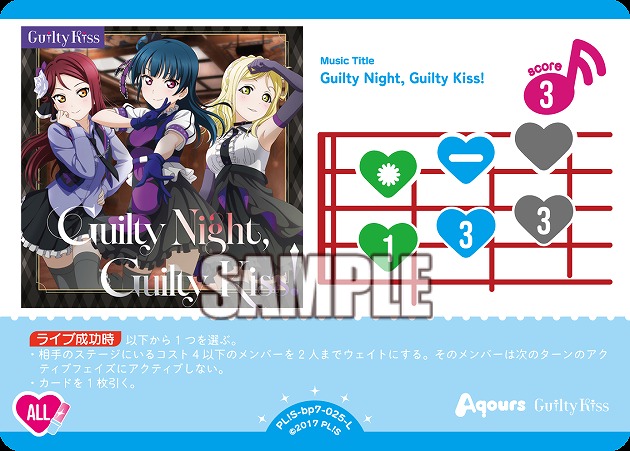 Guilty Night, Guilty Kiss! 【PL!S-bp7-025-L】