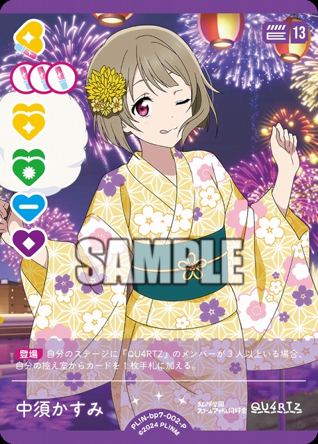 中須かすみ(P) 【PL!N-bp7-002-P】
