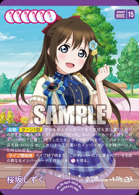 桜坂しずく(R+) 【PL!N-bp7-003-R+】