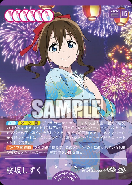 桜坂しずく(P) 【PL!N-bp7-003-P】
