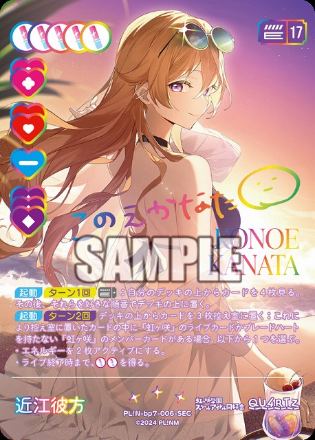 TCGシングルカード通販なら「193net」 / 近江彼方(SEC) 【PL!N-bp7-006