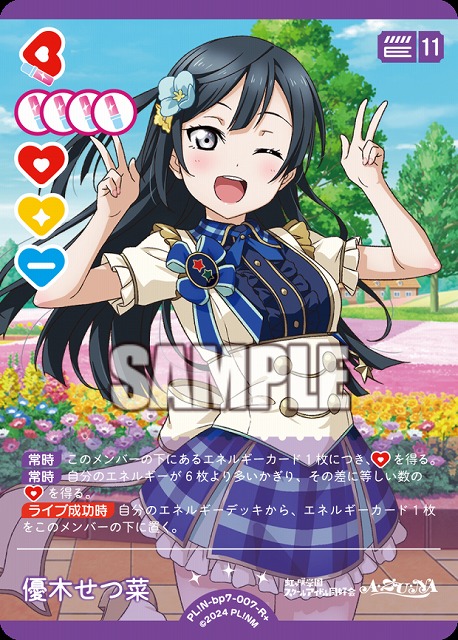 優木せつ菜(R+) 【PL!N-bp7-007-R+】