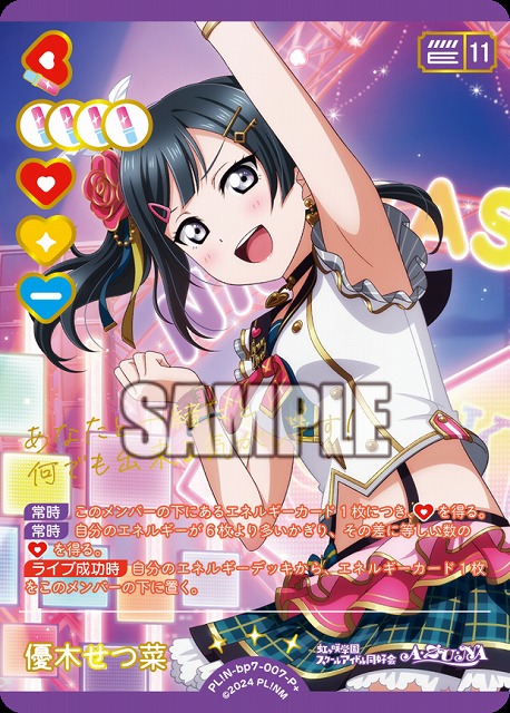 優木せつ菜(P+) 【PL!N-bp7-007-P+】