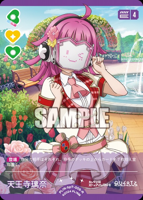 天王寺璃奈 【PL!N-bp7-009-R】