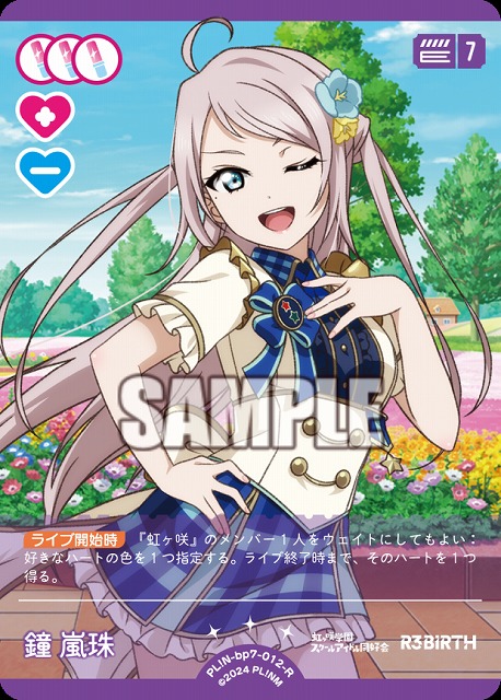 鐘 嵐珠 【PL!N-bp7-012-R】