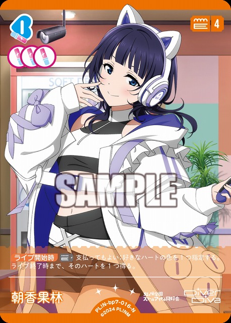 朝香果林 【PL!N-bp7-016-N】