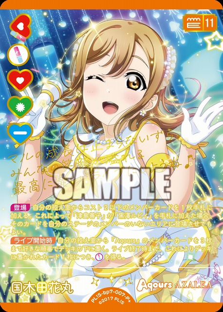 国木田花丸(P+) 【PL!S-bp7-007-P+】