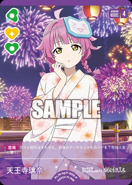 天王寺璃奈(P) 【PL!N-bp7-009-P】