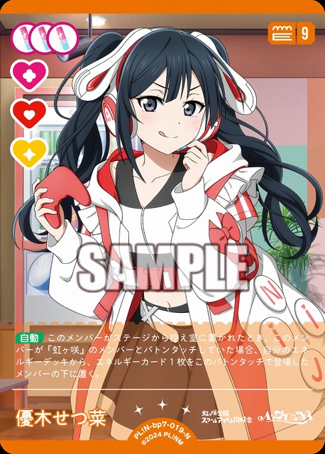 優木せつ菜 【PL!N-bp7-019-N】