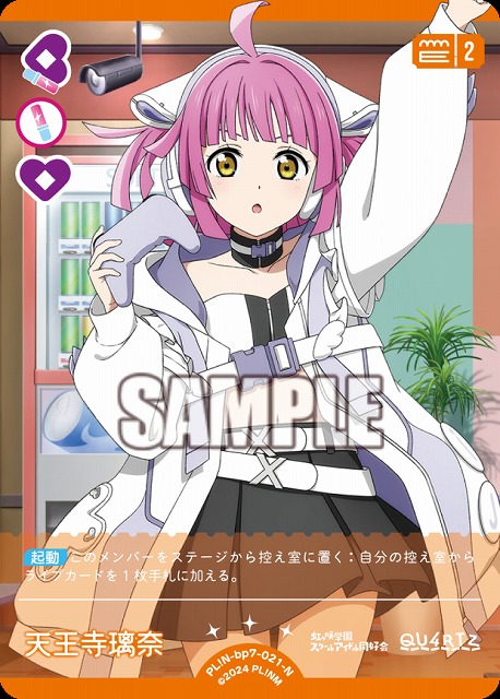 天王寺璃奈 【PL!N-bp7-021-N】