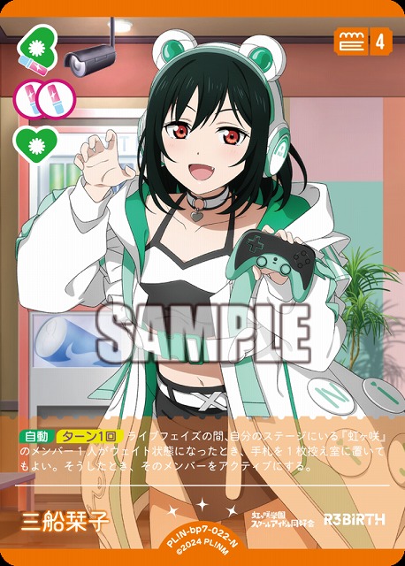 三船栞子 【PL!N-bp7-022-N】