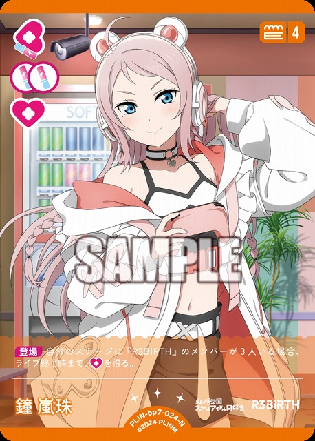 鐘 嵐珠 【PL!N-bp7-024-N】