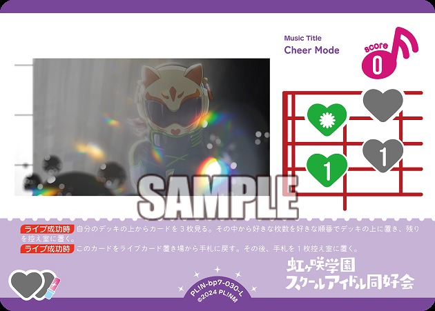 Cheer Mode 【PL!N-bp7-030-L】