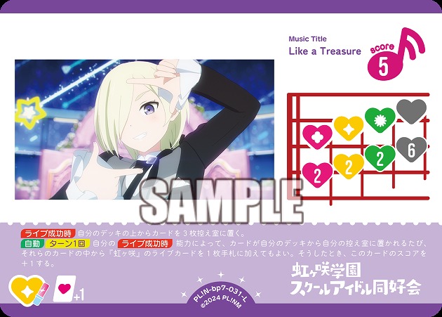 Like a Treasure 【PL!N-bp7-031-L】