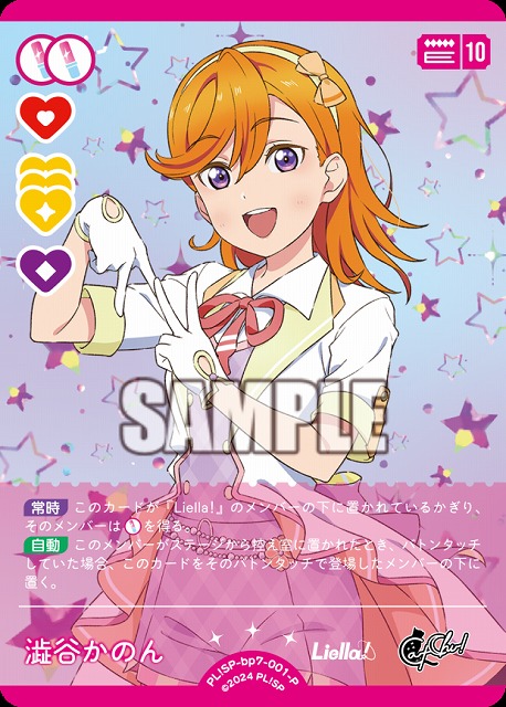 澁谷かのん(P) 【PL!SP-bp7-001-P】