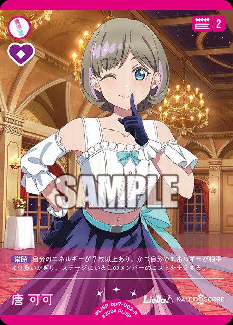 唐 可可 【PL!SP-bp7-002-R】
