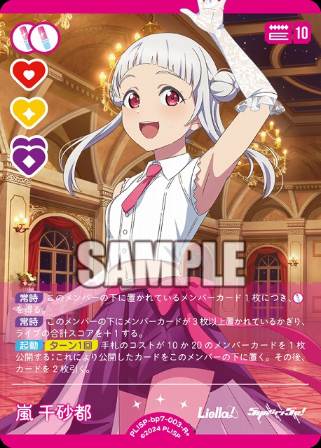 嵐 千砂都(R+) 【PL!SP-bp7-003-R+】