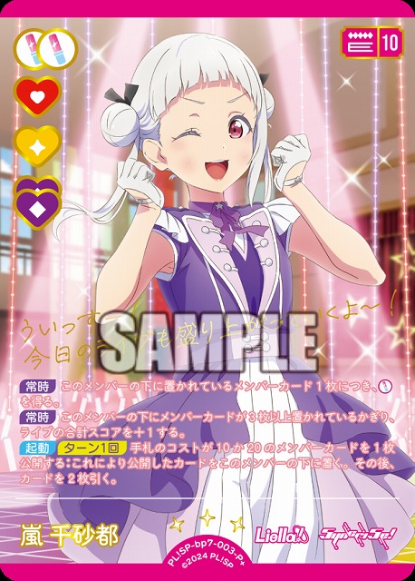 嵐 千砂都(P+) 【PL!SP-bp7-003-P+】