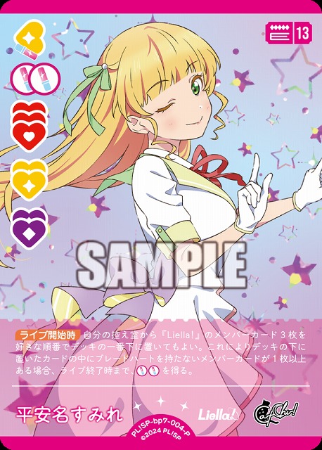平安名すみれ(P) 【PL!SP-bp7-004-P】