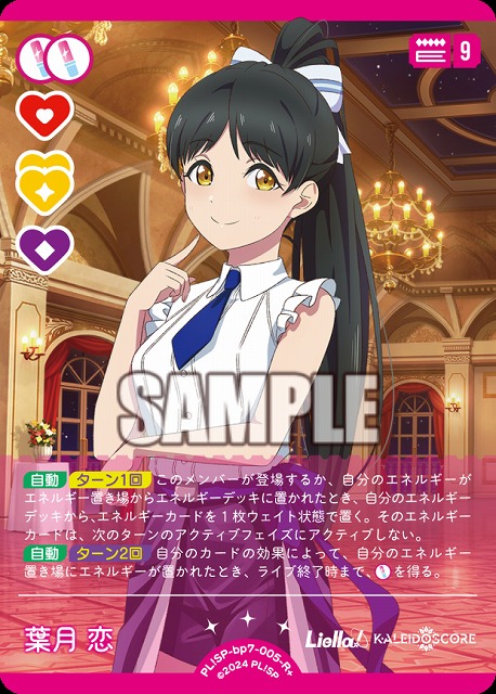 葉月 恋(R+) 【PL!SP-bp7-005-R+】
