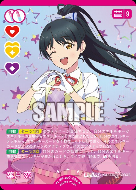 葉月 恋(P) 【PL!SP-bp7-005-P】